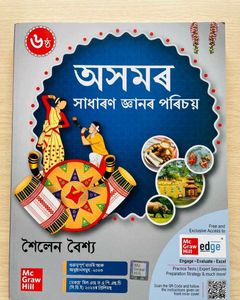 Assam General Knowledge Book