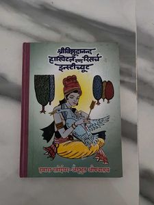 Hospital and Research Institute Book