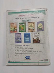 Navneet Gujarati Textbook - Standard 7
