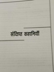 ICSE Sahitya Sagar - Evergreen