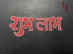 Subh Labh Wall Decor