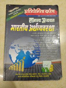 Pratiyogita Darpan: Bharatiya Arthvyavastha
