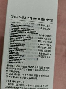 Anua Heartleaf Pore Control Cleansing Oil
