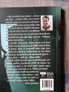 Raktashosh Shoshok Thriller Book