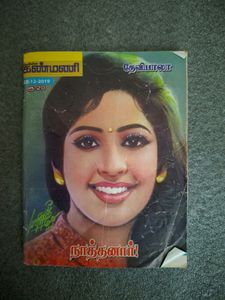 Tamil Novel Book