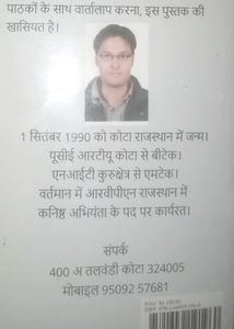Mera Jeevan Kavitaon Mein