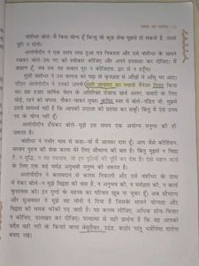 Aaroh Class 11 Hindi Textbook