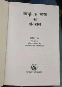 Aadhunik Bharat Ka Itihas In Hindi
