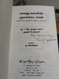 Enathu Vaanin Gnana Sudargal