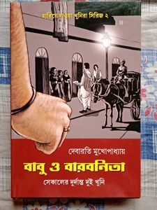 Babu o Barbarnita Book