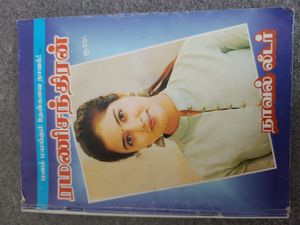 Tamil Novel Book