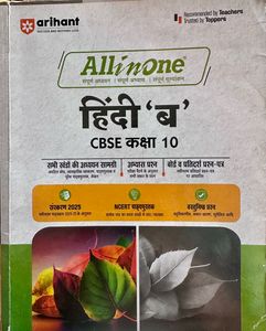 Arihant All in One Hindi 'B' CBSE Class 10