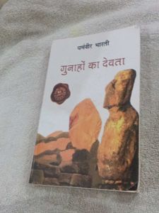 Gunahon Ka Devta by Dharamvir Bharati