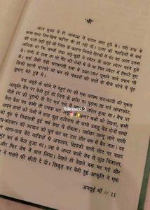 Ancchuhi Maa: Kahani Sangrah