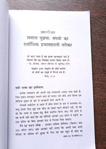 बातों बातों मे काम की बात - Angelo M. D. Amico