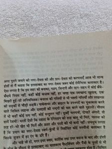 Gunahon ka Devta