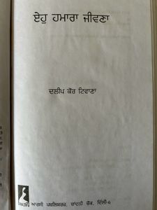 Novel(Punjabi) Eh Hamara Jewan