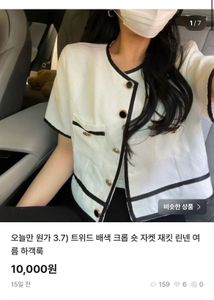 Chic korean White Cropped Jacket Top