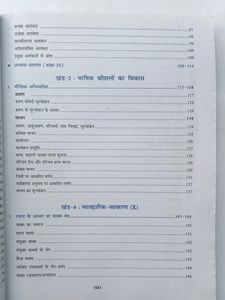 Class 9-10 Hindi Language Book