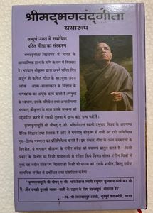 Srimad Bhagvad Gita In Hindi