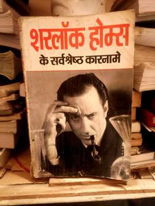 Sherlock Holmes Stories - Hindi