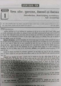 Sugam Bahi Khata Tatha Lekhashastra Class 11 Book