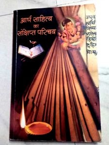 Arya Sahitya Ka Sankshipt Parichay Book