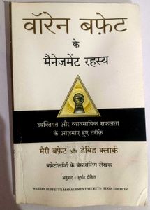 Warren Buffett's Management Secrets Hindi Edition