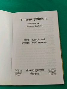 Emotional Intelligence Book in हिंदी