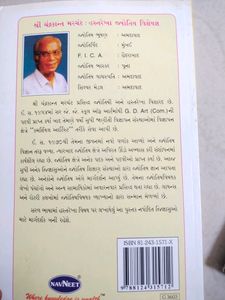 Gujrati માં હસ્ત રેખા ની બુક