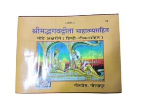 Bhagavad Gita Book with Commentary . code 16