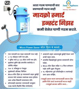 Instant Water Geyser