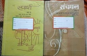 Set of 2 Hindi Textbooks for Class 10