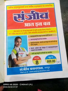 8th Class Ncert(RBSE) Syllabus Paas Book.