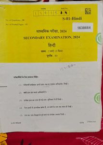 RBSE Examination 2024, 2025, 2026 Paper
