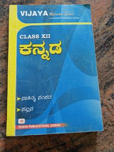 Class XII Kannada Textbook