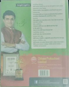 Bangla Shikkhak Class IX Textbook