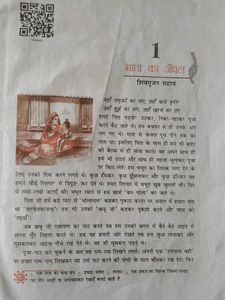 NCERT CLASS 10 HINDI TEXTBOOK