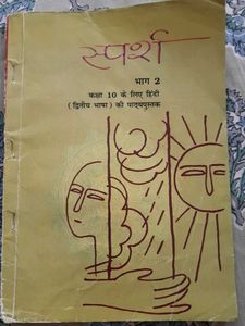 Sparsh Bhag 2 Class 10 Hindi Textbook