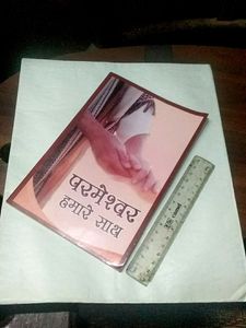 God With Us,   हमारे साथ है