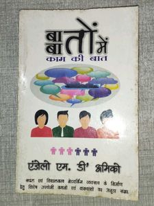 Hindi Book: Baaton Mein Kaam Ki Baat