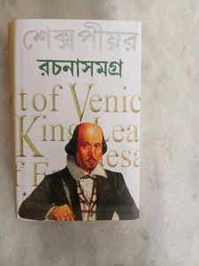 William Shakespeare's Works - Bengali Book