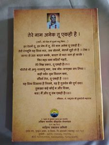 Gramgeeta by Tukdoji Maharaj