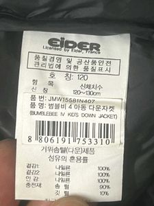 EIDER Bumblebee V Kids’ Down Jacket
