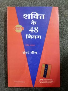 Shakti Ke 48 Niyam (48 Laws of Power)