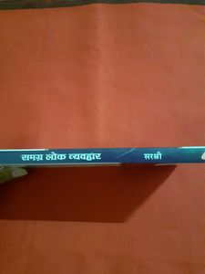 Samagra Lok Vyavhar - Hindi Book
