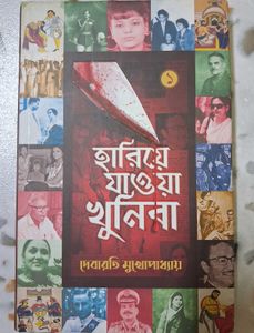 Hariye Jaowa Khunira Bengali Book