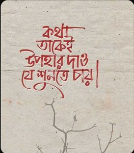 Path Nei by Rohon Ray