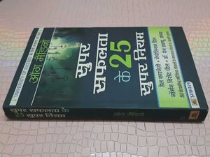 Super Safalta Ke 25 Niyam Book