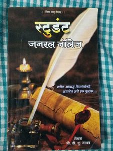 Student General Knowledge Book
